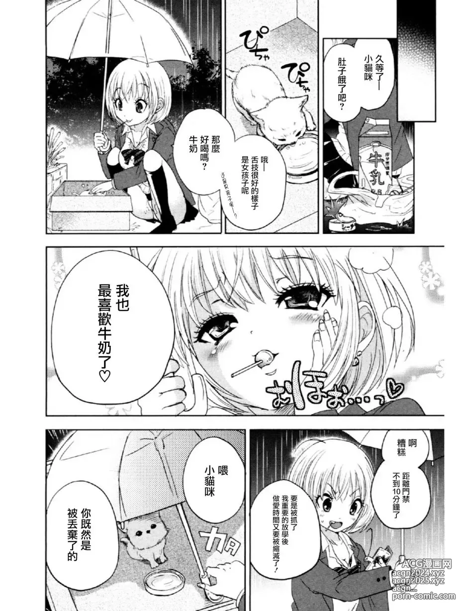 Page 12 of manga ビッチなんかじゃない  1-6話