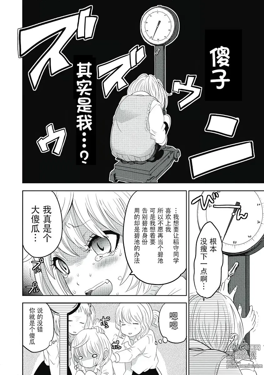 Page 114 of manga ビッチなんかじゃない  1-6話