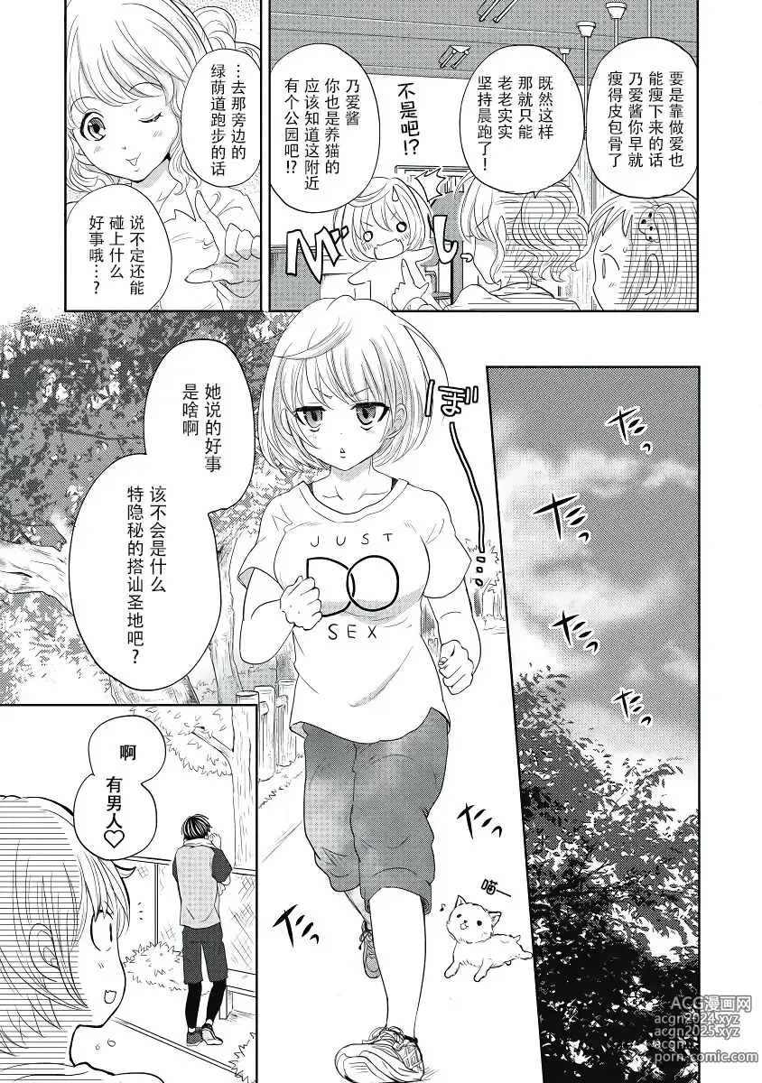 Page 115 of manga ビッチなんかじゃない  1-6話