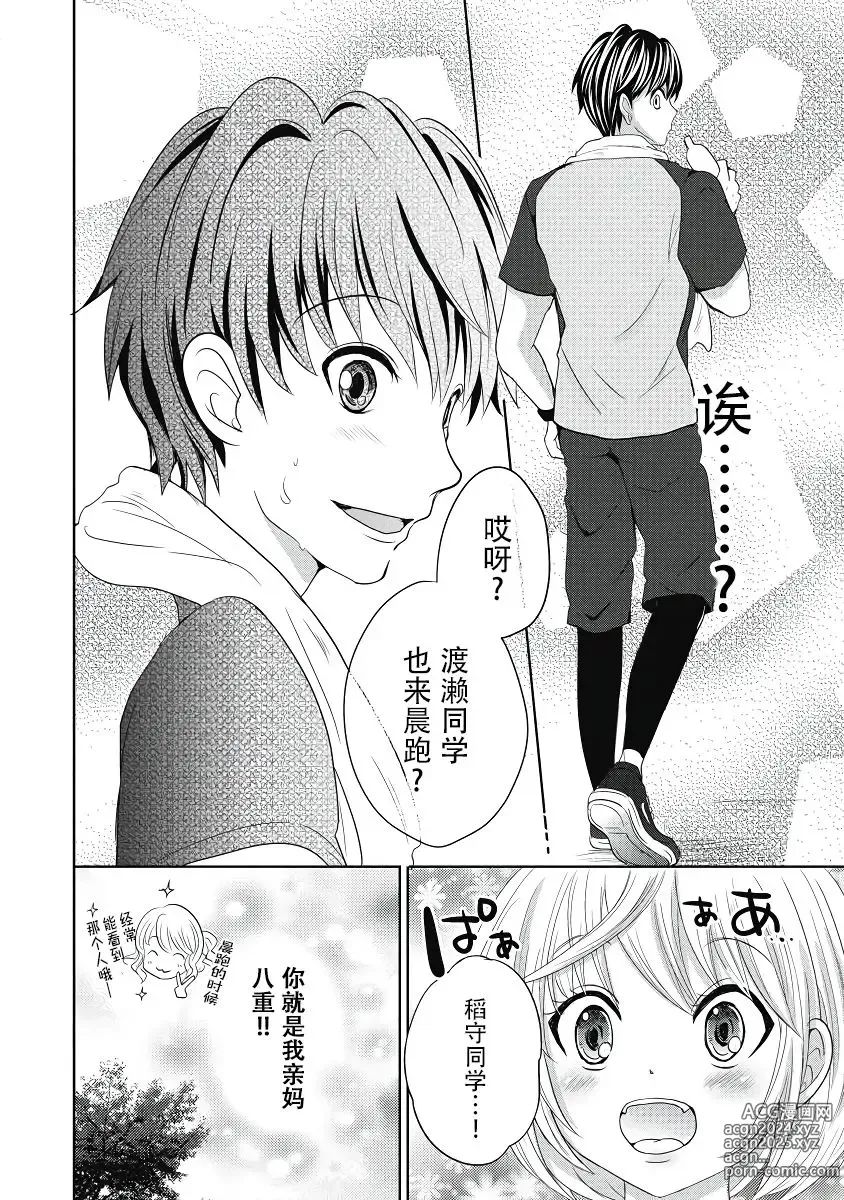 Page 116 of manga ビッチなんかじゃない  1-6話