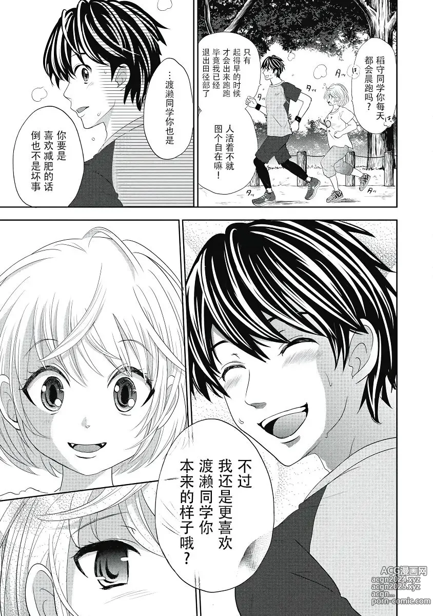 Page 117 of manga ビッチなんかじゃない  1-6話