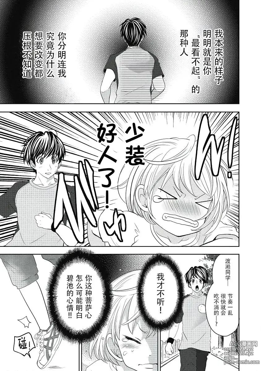 Page 119 of manga ビッチなんかじゃない  1-6話