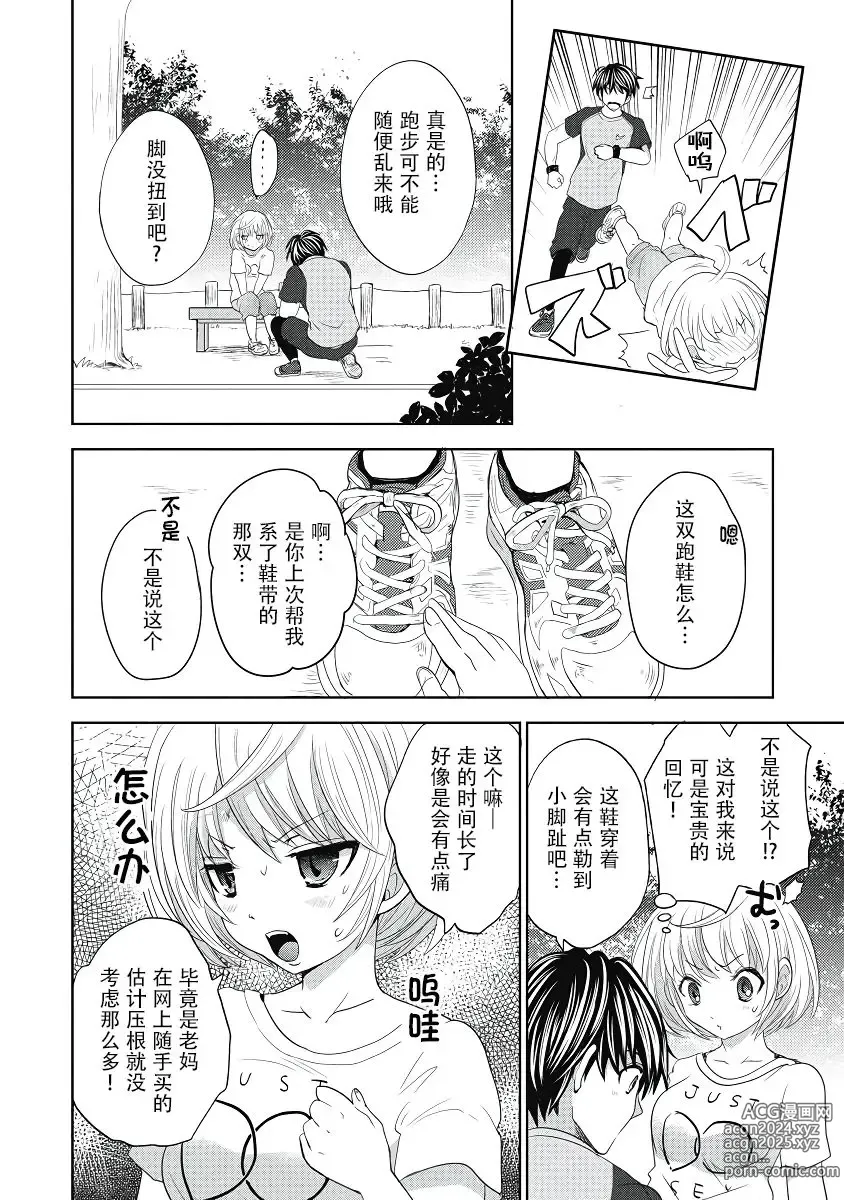 Page 120 of manga ビッチなんかじゃない  1-6話