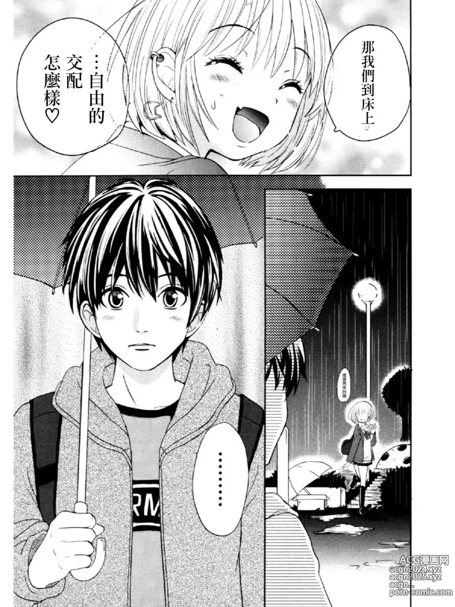 Page 13 of manga ビッチなんかじゃない  1-6話