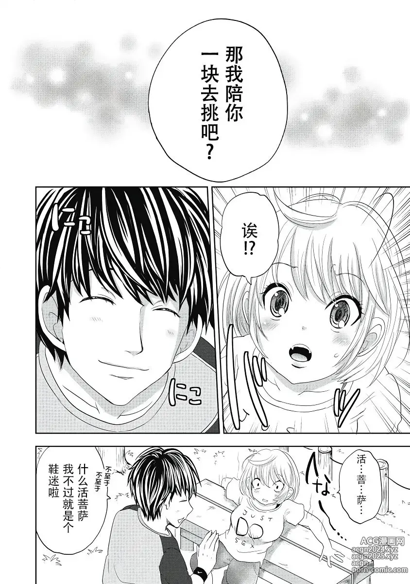 Page 122 of manga ビッチなんかじゃない  1-6話