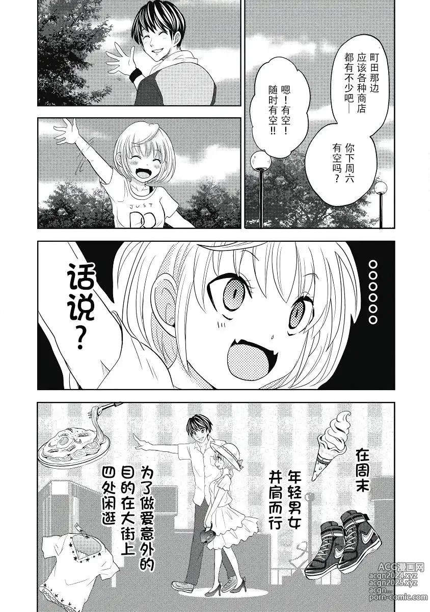 Page 123 of manga ビッチなんかじゃない  1-6話