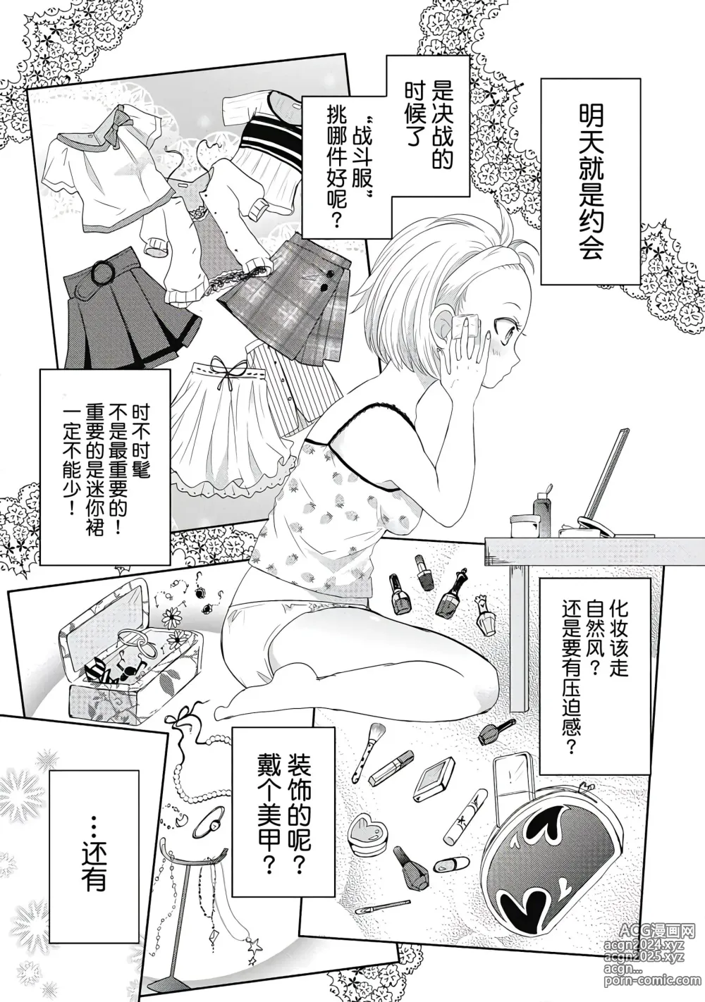 Page 127 of manga ビッチなんかじゃない  1-6話