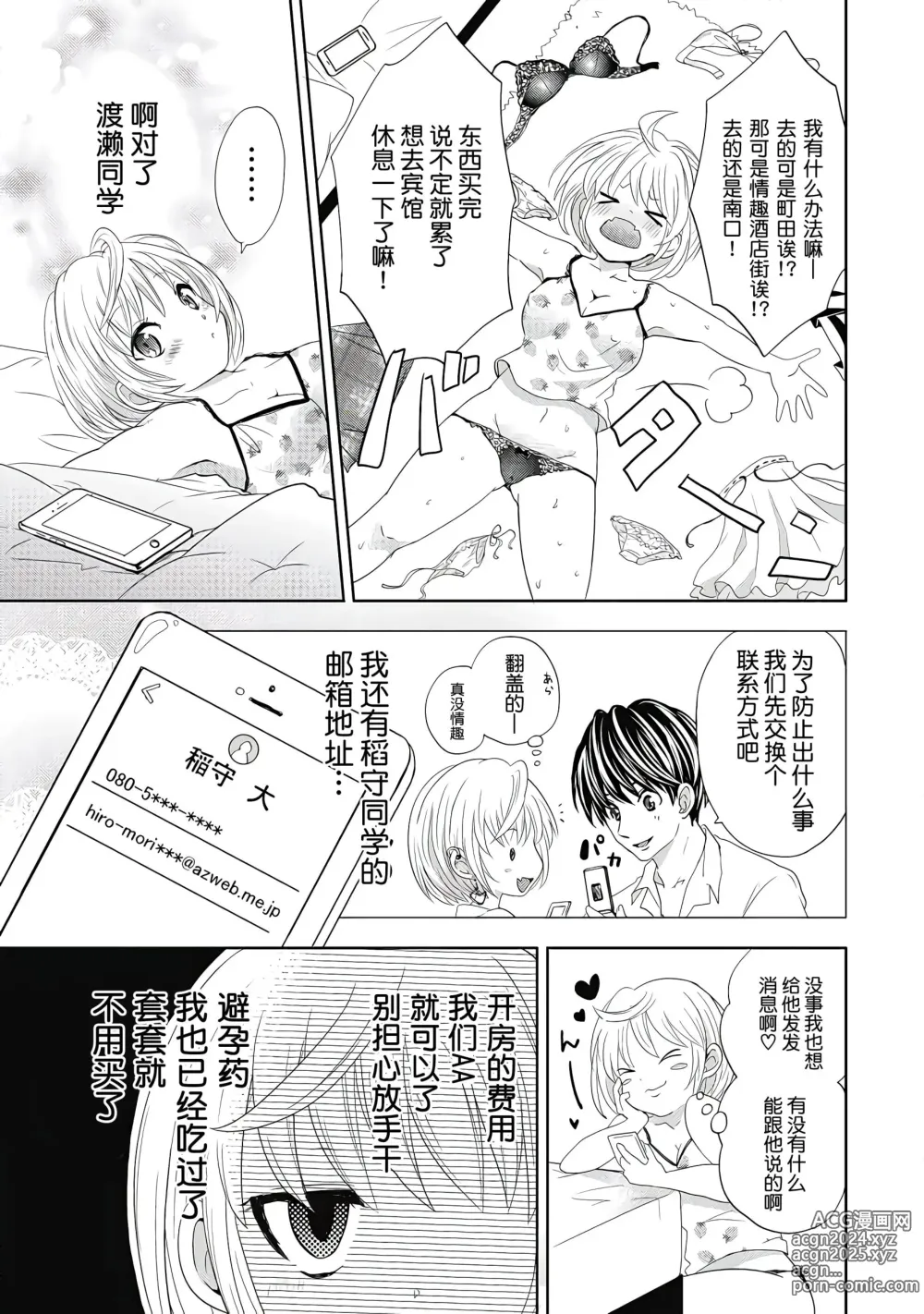 Page 129 of manga ビッチなんかじゃない  1-6話