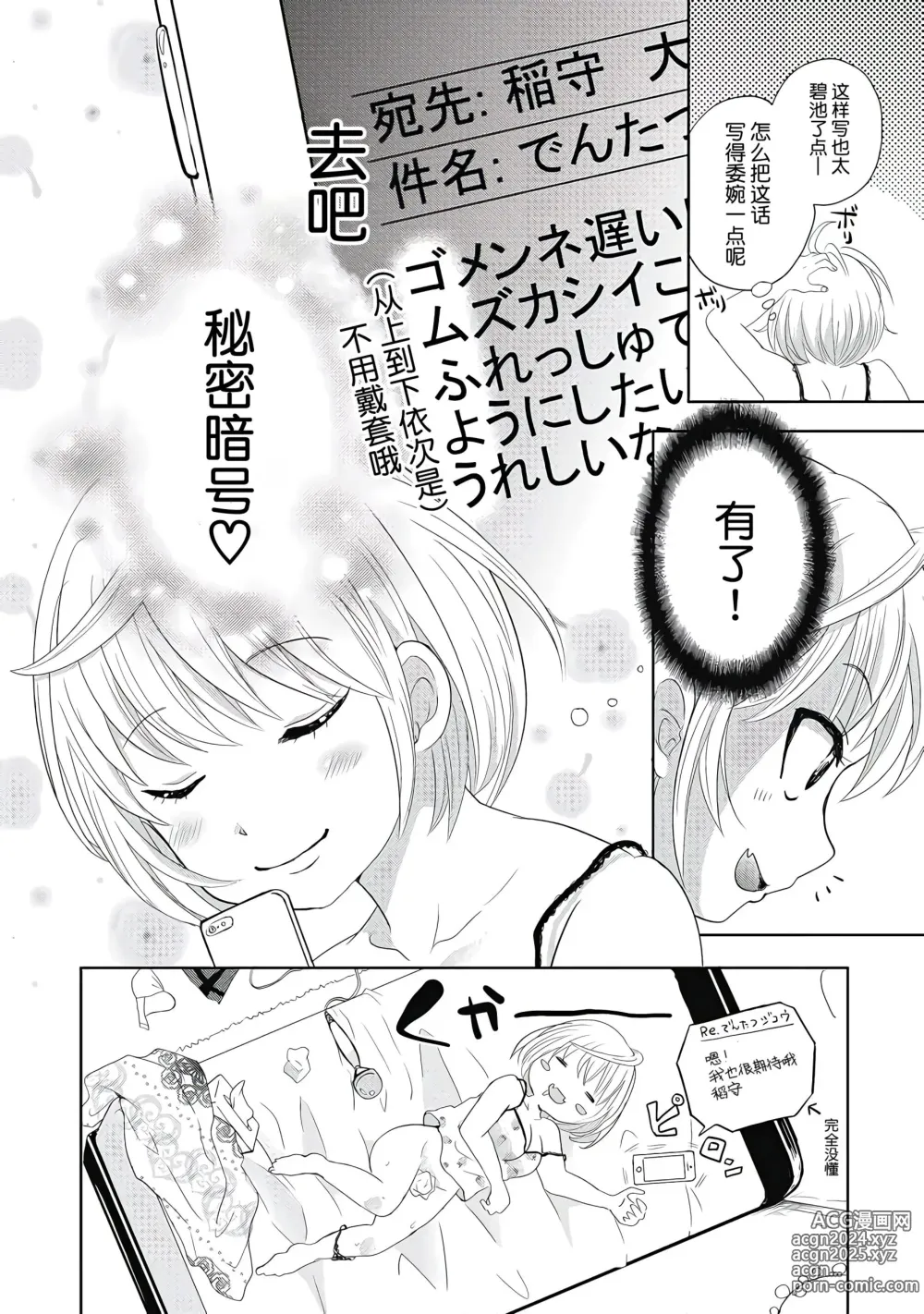 Page 130 of manga ビッチなんかじゃない  1-6話