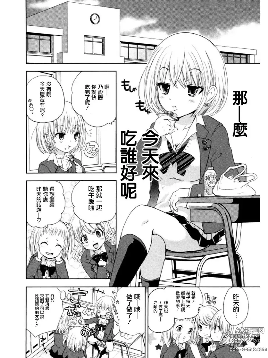 Page 14 of manga ビッチなんかじゃない  1-6話