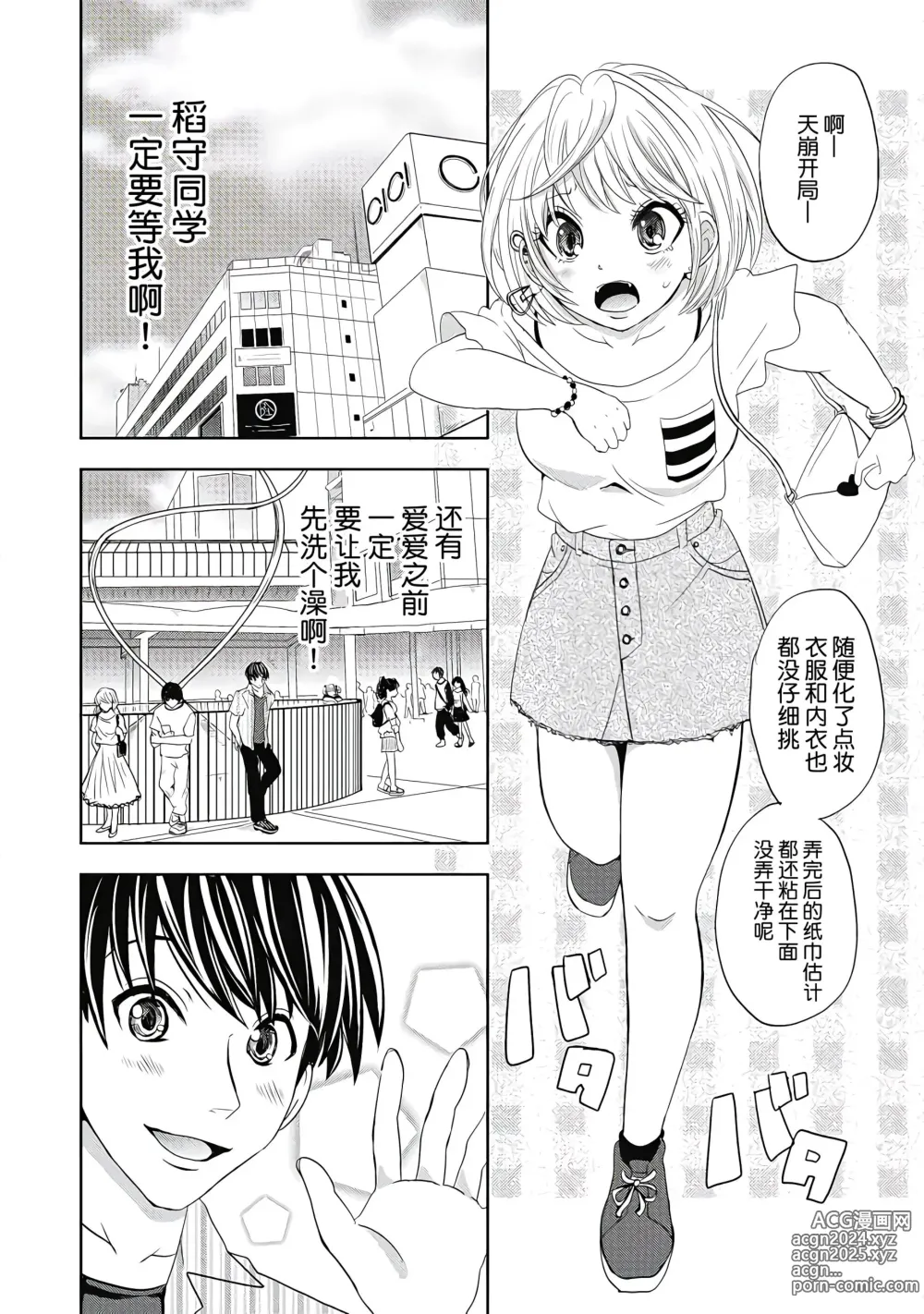 Page 132 of manga ビッチなんかじゃない  1-6話