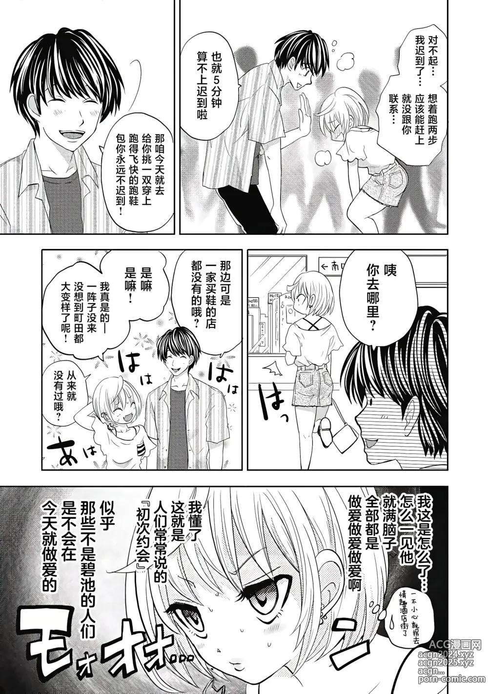 Page 133 of manga ビッチなんかじゃない  1-6話