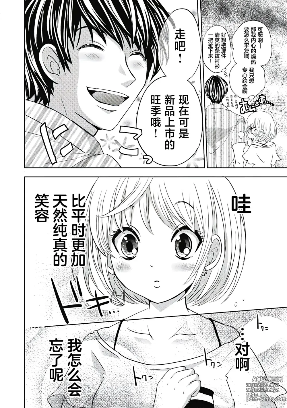 Page 134 of manga ビッチなんかじゃない  1-6話