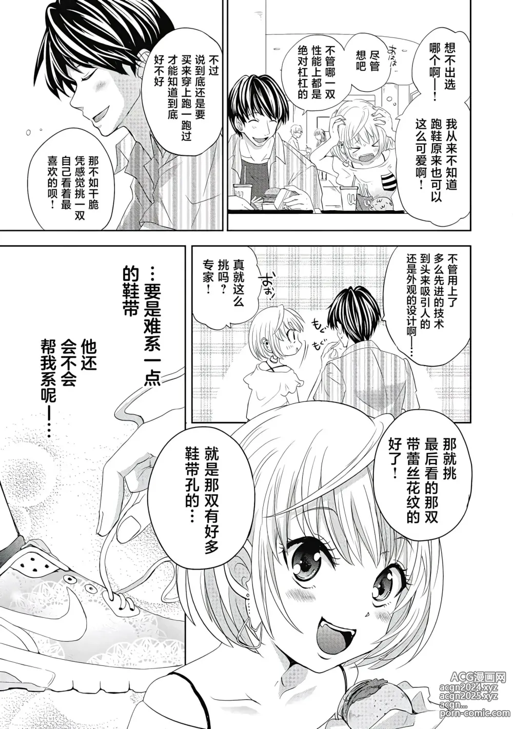 Page 139 of manga ビッチなんかじゃない  1-6話