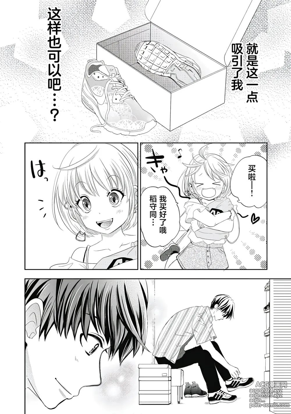 Page 140 of manga ビッチなんかじゃない  1-6話