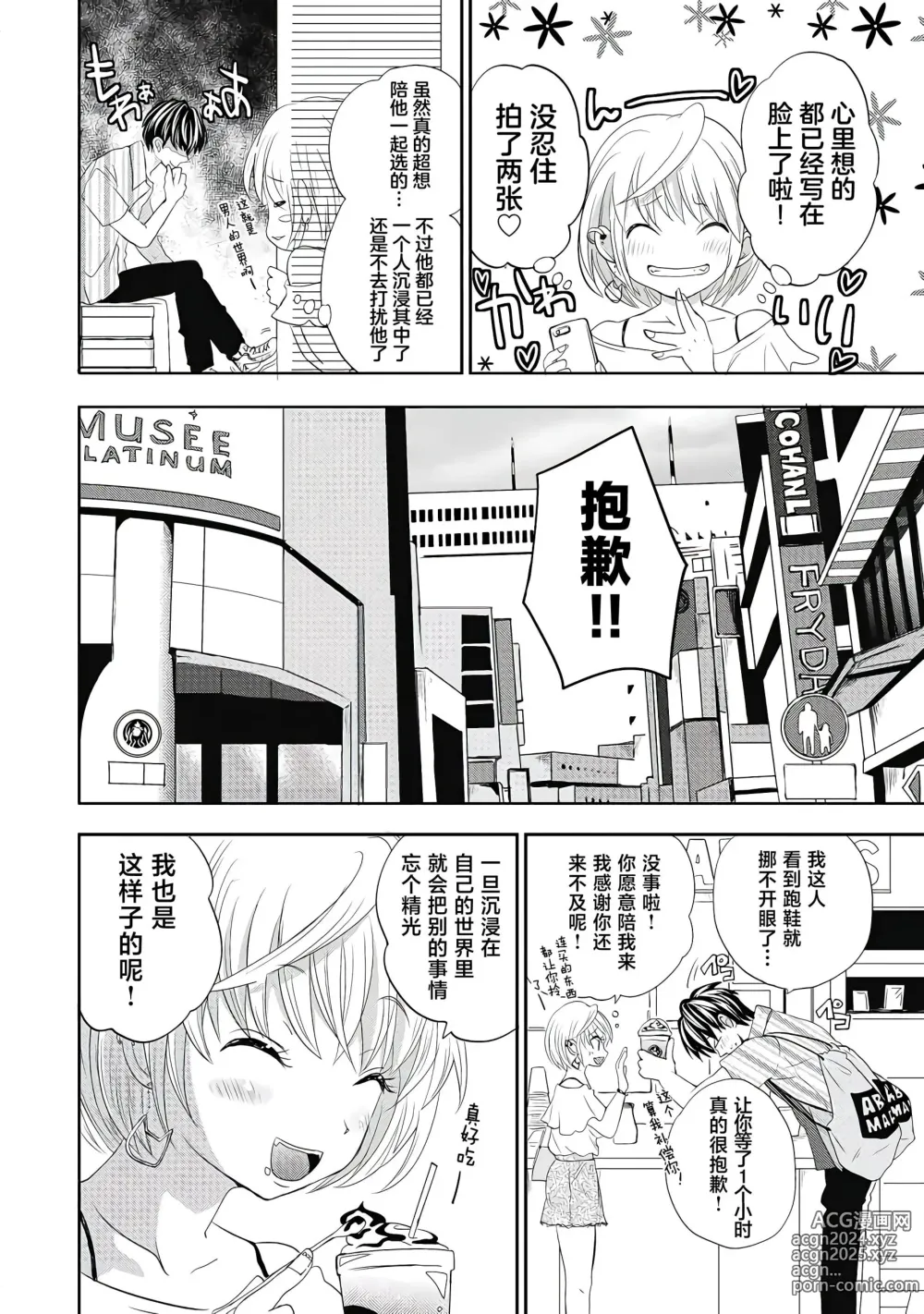 Page 142 of manga ビッチなんかじゃない  1-6話