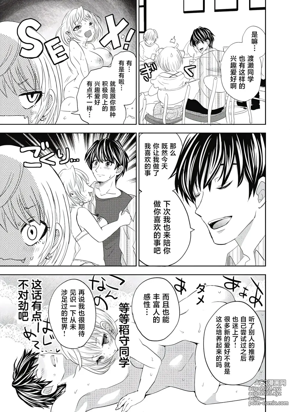 Page 143 of manga ビッチなんかじゃない  1-6話