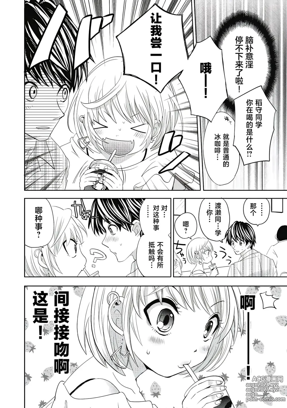 Page 144 of manga ビッチなんかじゃない  1-6話