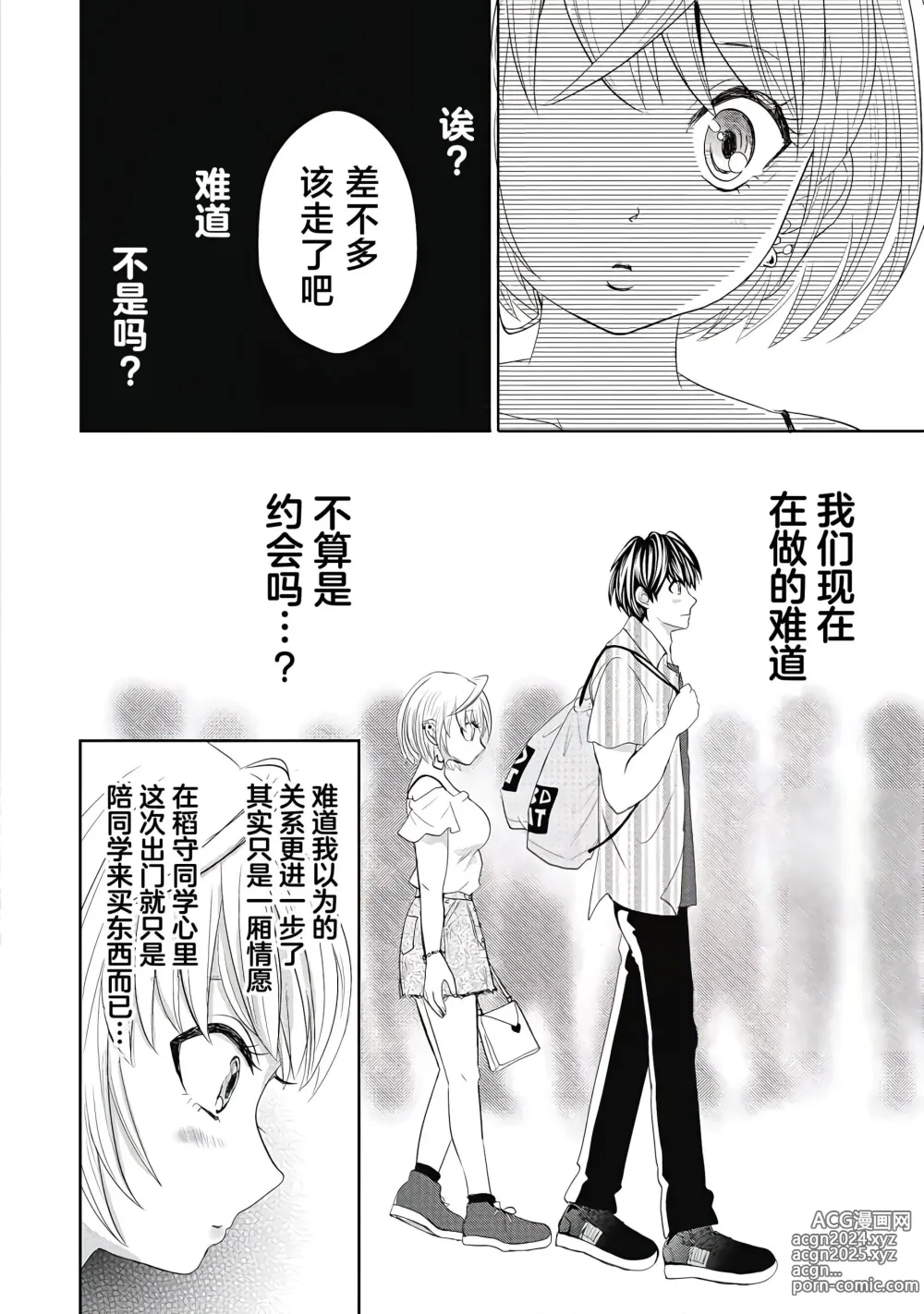 Page 146 of manga ビッチなんかじゃない  1-6話