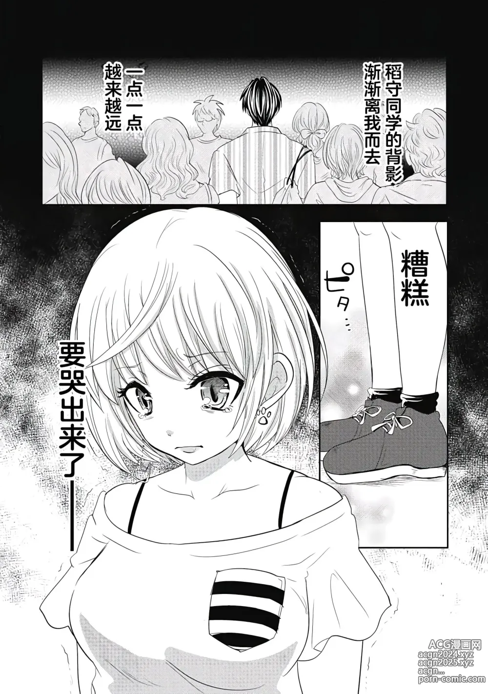 Page 147 of manga ビッチなんかじゃない  1-6話