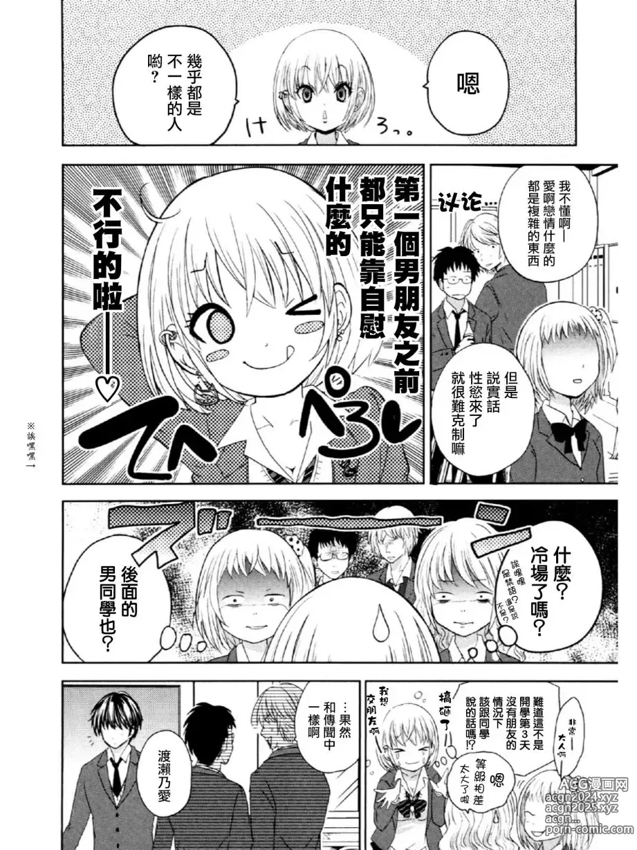 Page 16 of manga ビッチなんかじゃない  1-6話