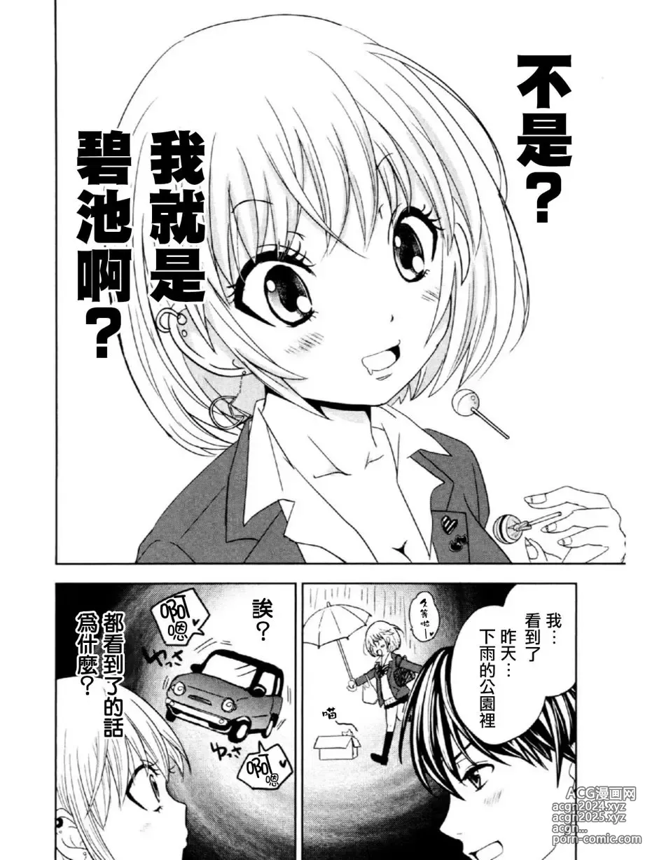 Page 20 of manga ビッチなんかじゃない  1-6話