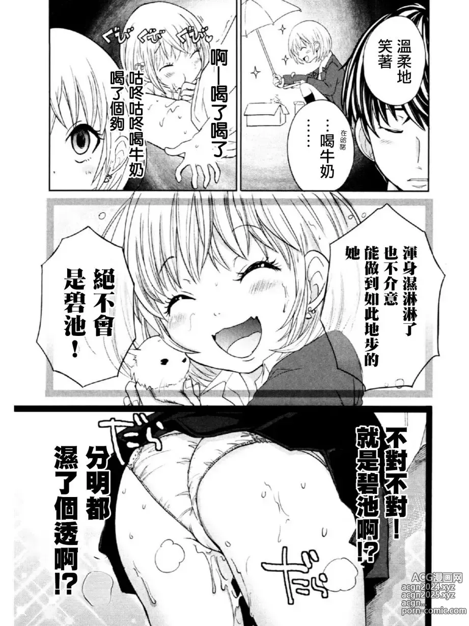 Page 21 of manga ビッチなんかじゃない  1-6話