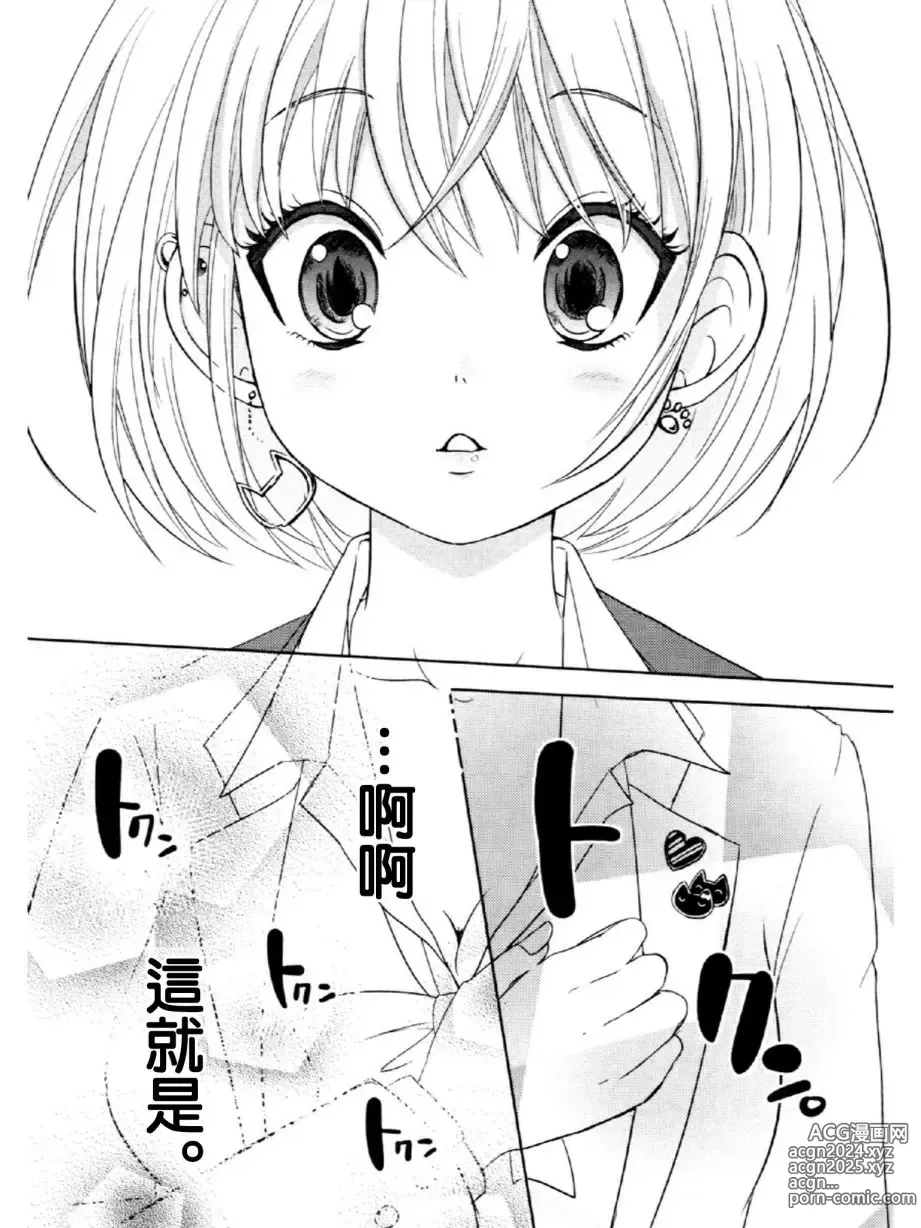 Page 23 of manga ビッチなんかじゃない  1-6話