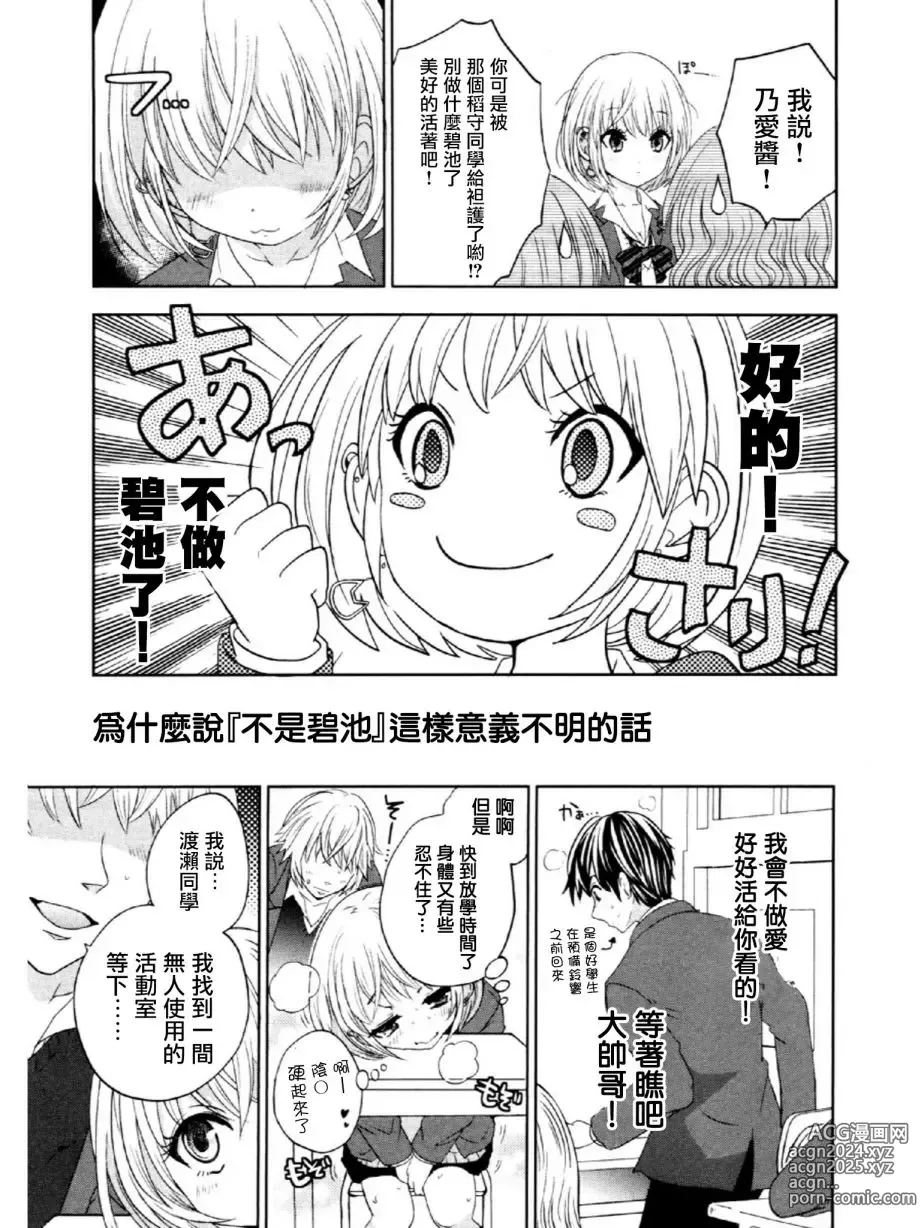 Page 25 of manga ビッチなんかじゃない  1-6話