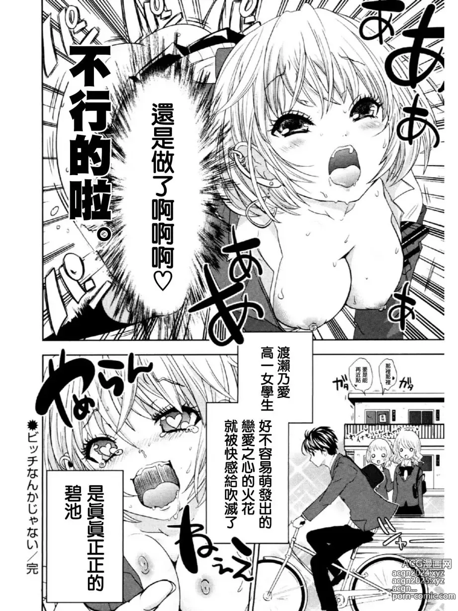 Page 26 of manga ビッチなんかじゃない  1-6話