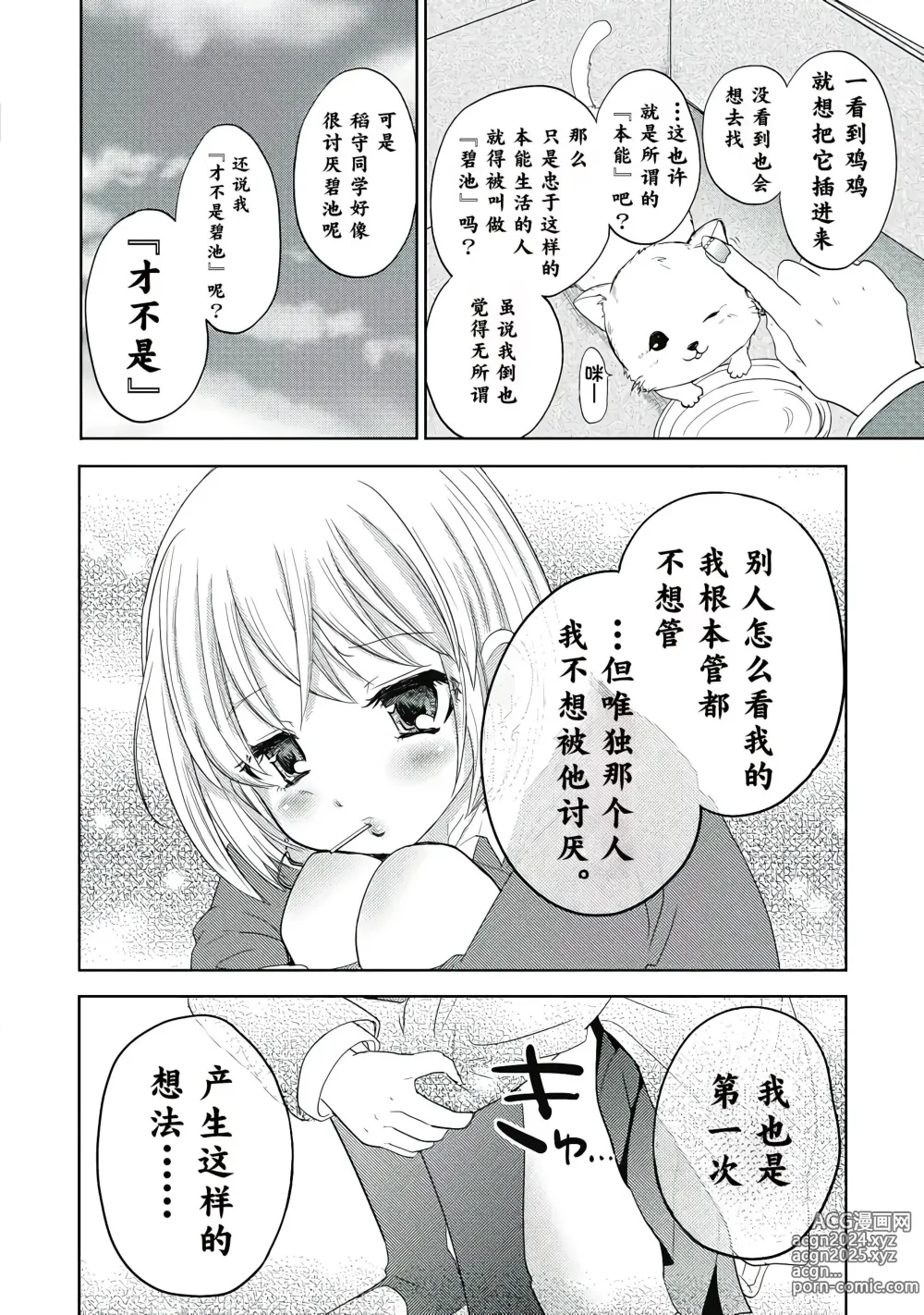 Page 30 of manga ビッチなんかじゃない  1-6話