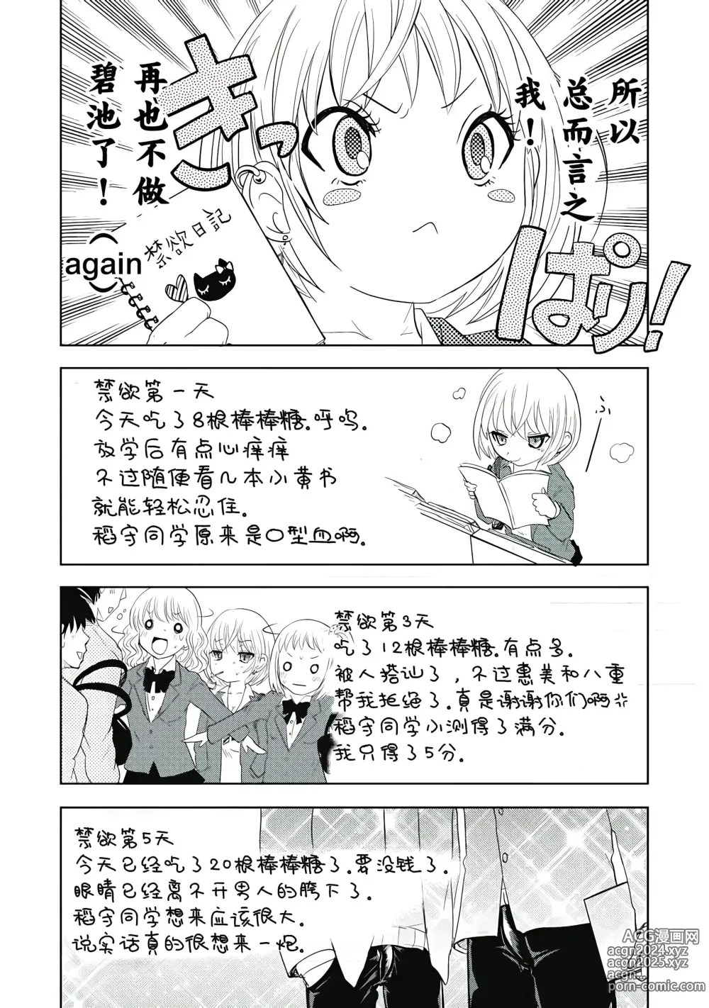 Page 32 of manga ビッチなんかじゃない  1-6話