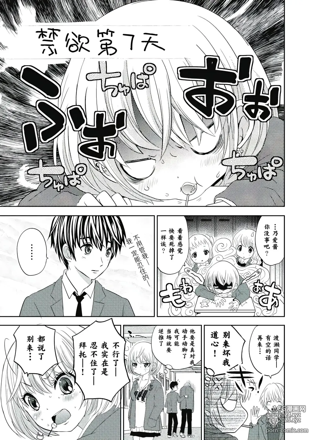 Page 33 of manga ビッチなんかじゃない  1-6話