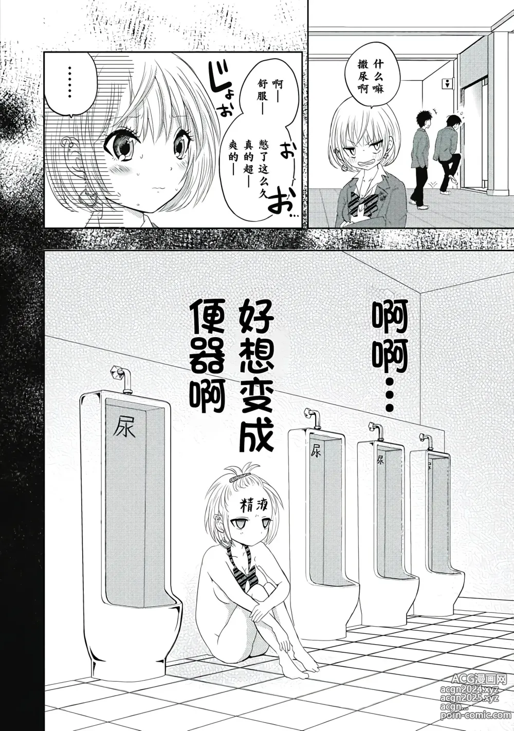 Page 34 of manga ビッチなんかじゃない  1-6話