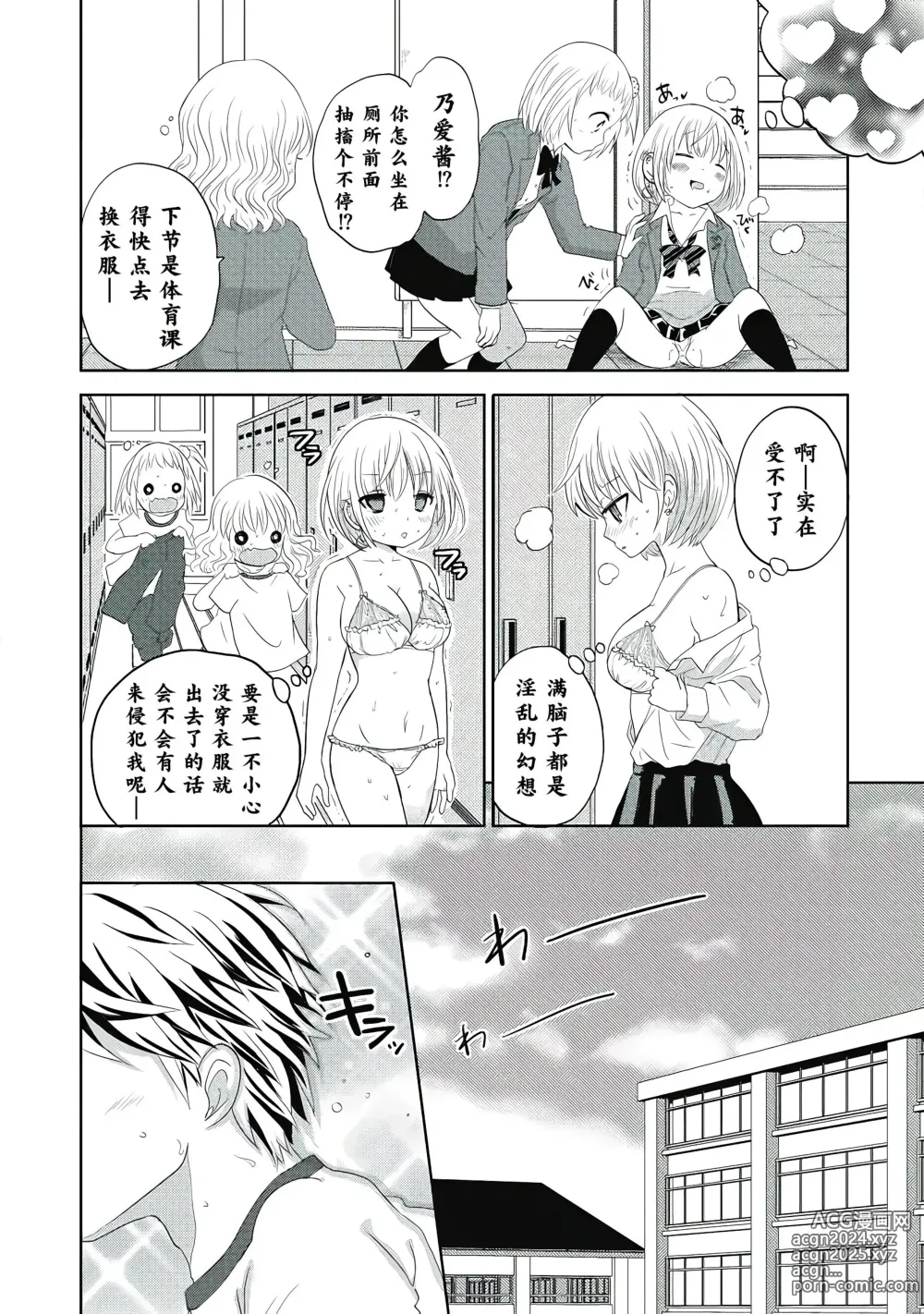 Page 36 of manga ビッチなんかじゃない  1-6話