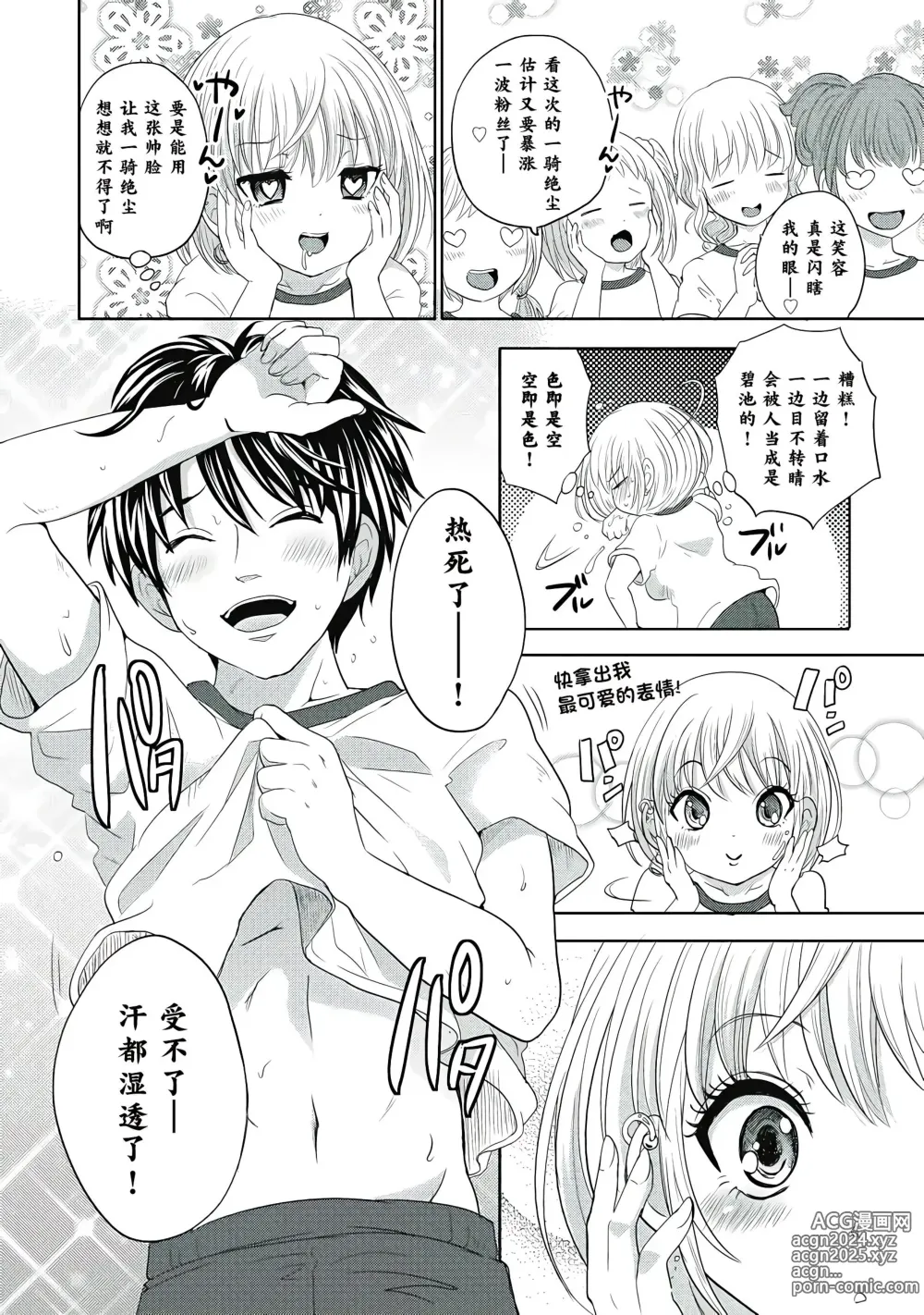 Page 38 of manga ビッチなんかじゃない  1-6話