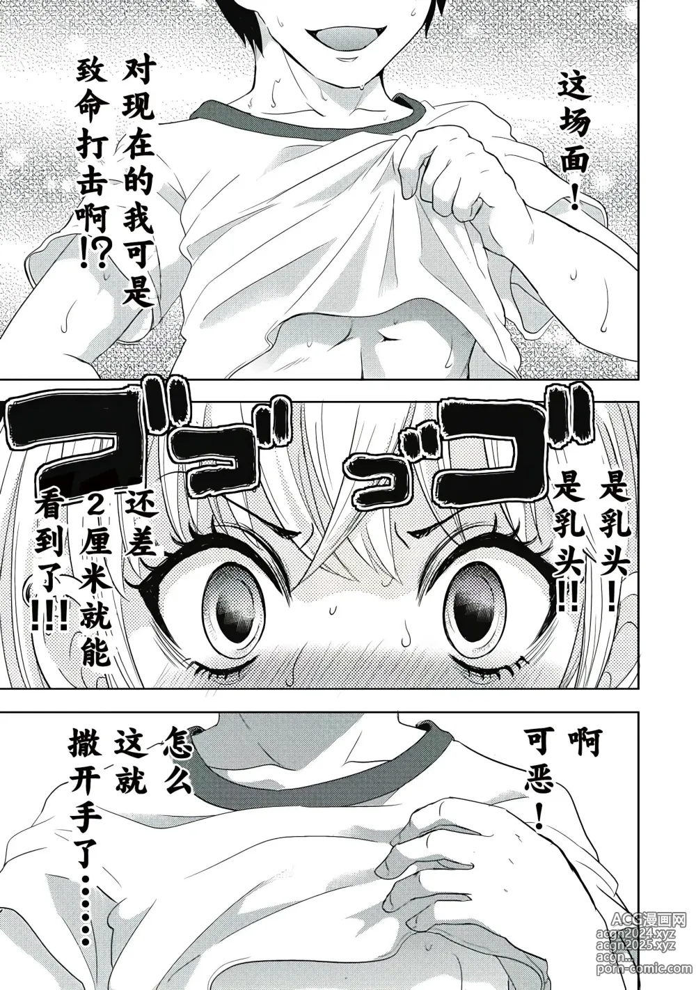 Page 39 of manga ビッチなんかじゃない  1-6話