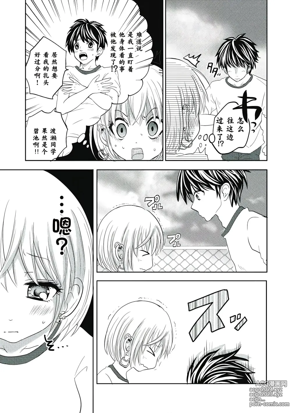 Page 41 of manga ビッチなんかじゃない  1-6話