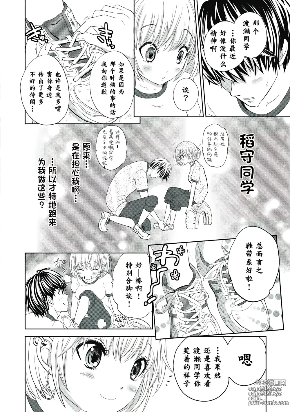 Page 44 of manga ビッチなんかじゃない  1-6話