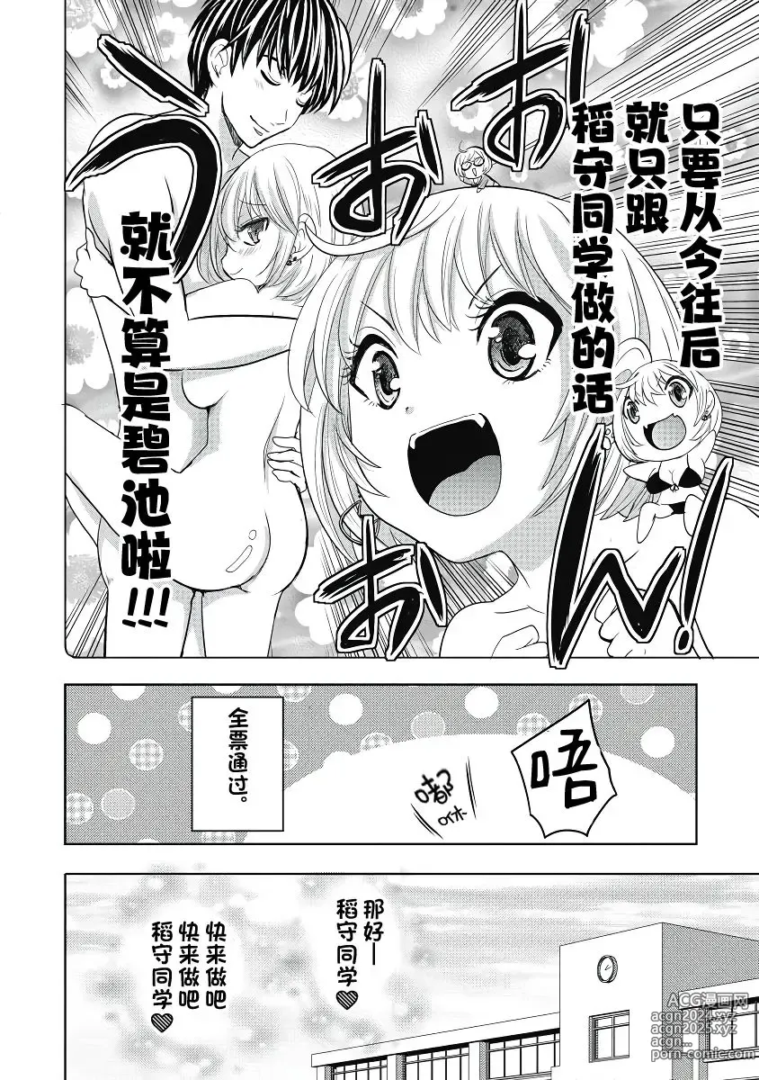 Page 56 of manga ビッチなんかじゃない  1-6話