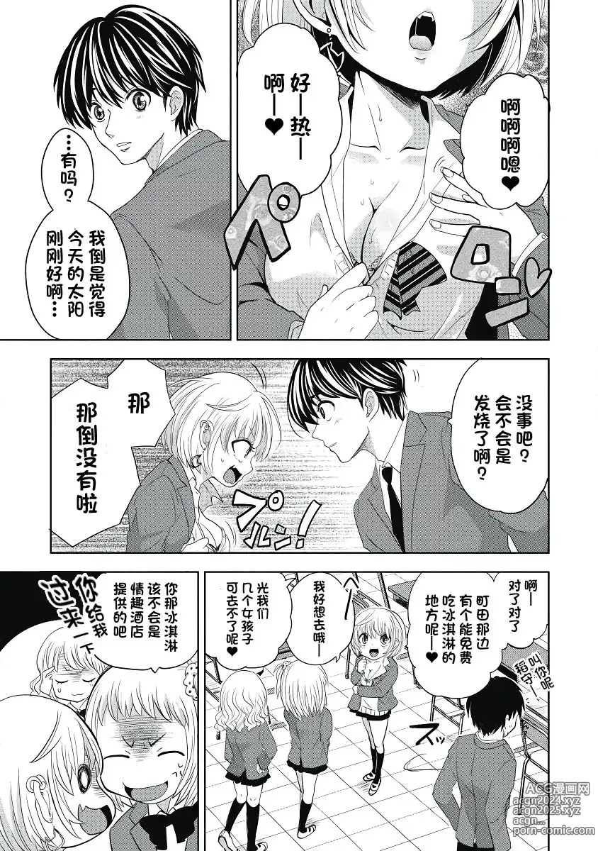 Page 57 of manga ビッチなんかじゃない  1-6話