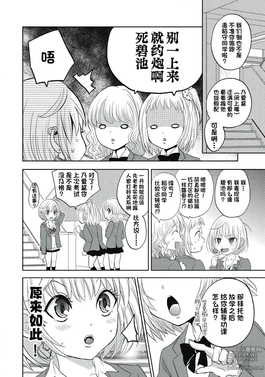 Page 58 of manga ビッチなんかじゃない  1-6話