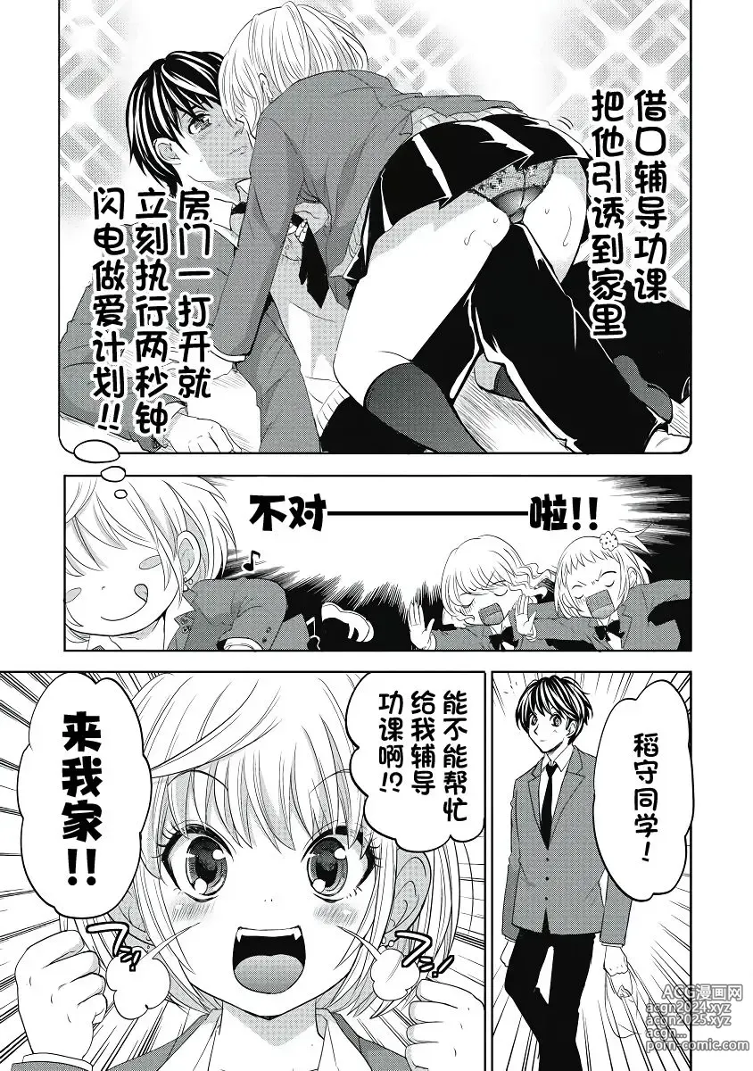 Page 59 of manga ビッチなんかじゃない  1-6話