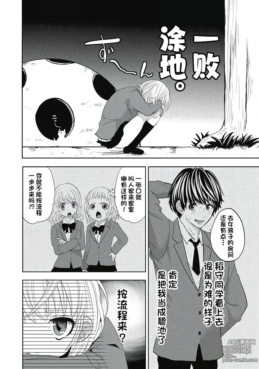 Page 60 of manga ビッチなんかじゃない  1-6話