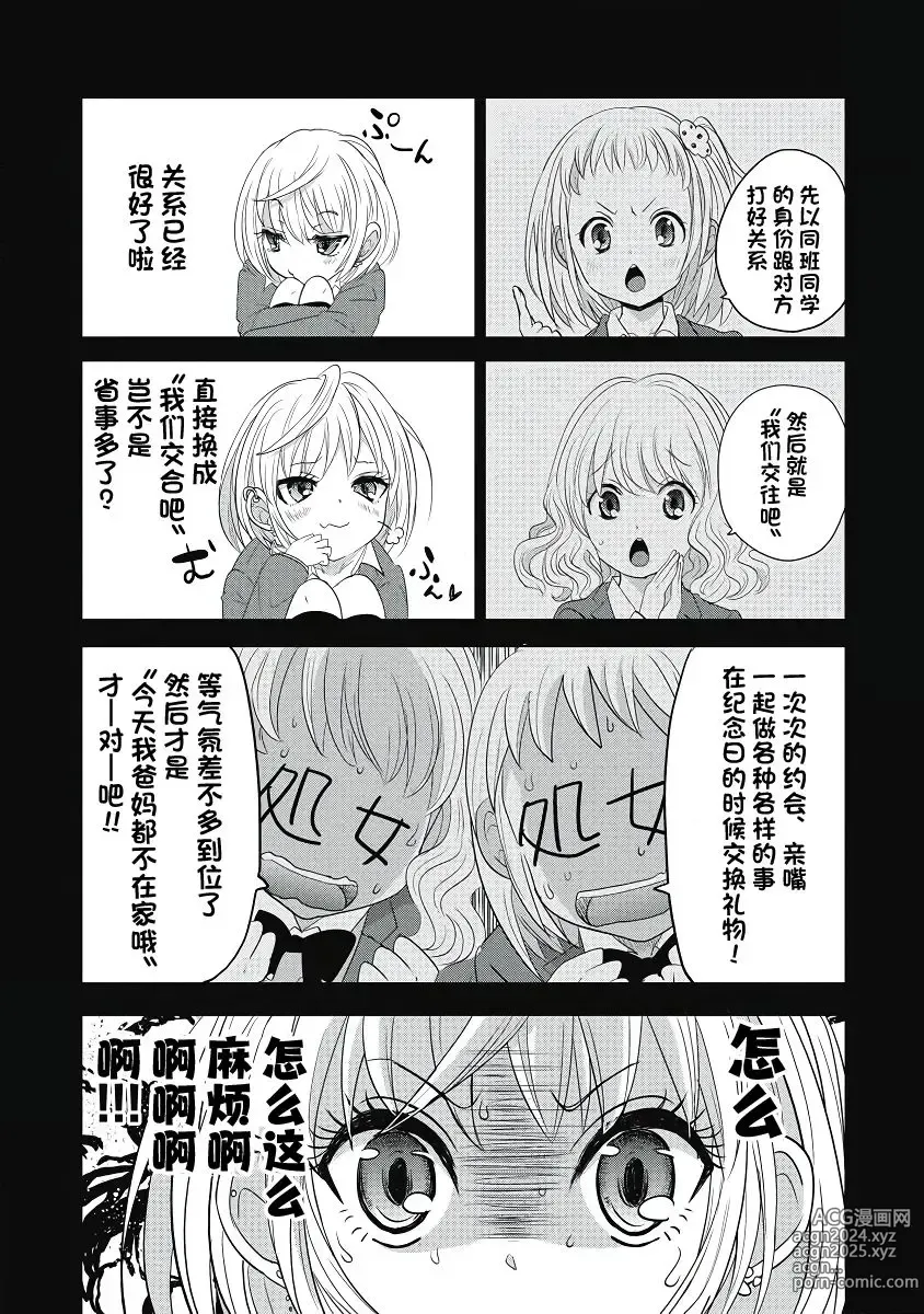 Page 61 of manga ビッチなんかじゃない  1-6話