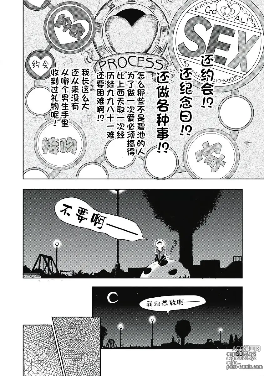 Page 62 of manga ビッチなんかじゃない  1-6話