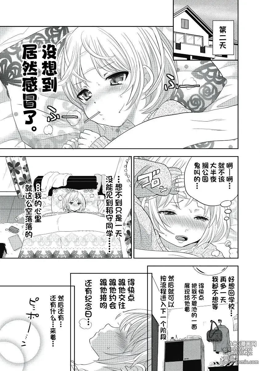 Page 63 of manga ビッチなんかじゃない  1-6話