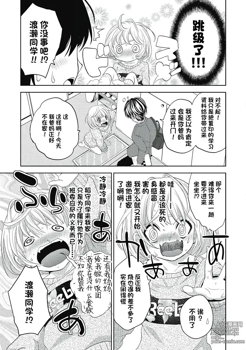 Page 65 of manga ビッチなんかじゃない  1-6話