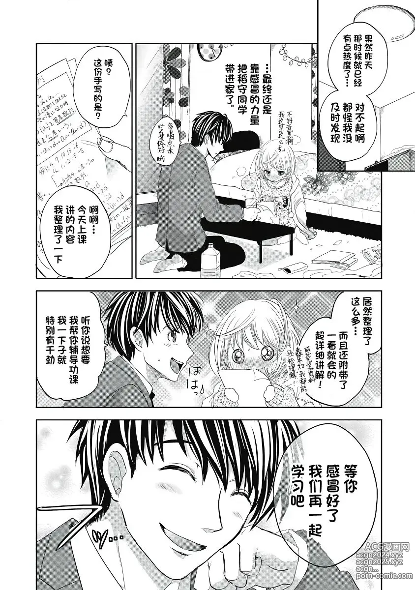 Page 66 of manga ビッチなんかじゃない  1-6話