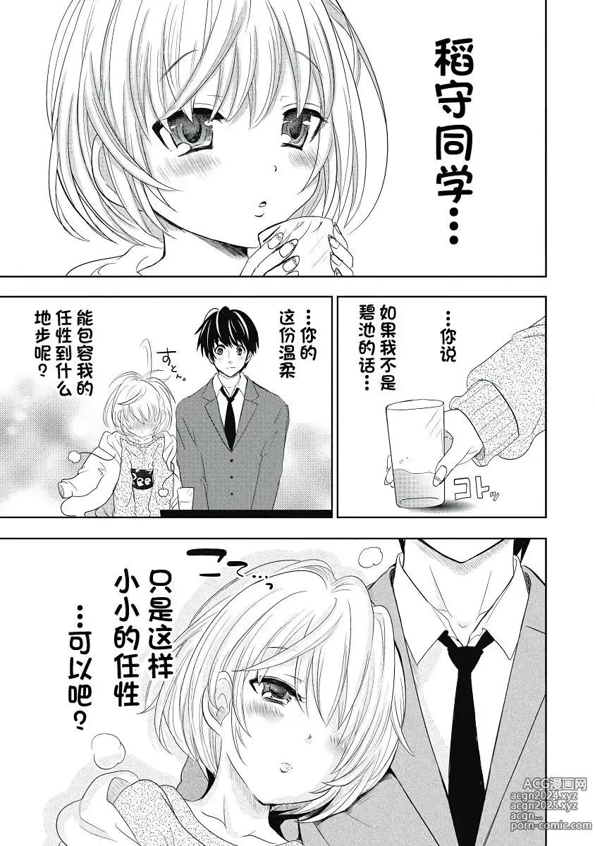 Page 67 of manga ビッチなんかじゃない  1-6話